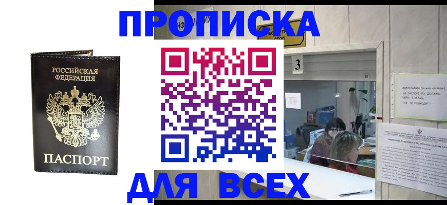 прописка иностранных граждан в Дегтярске