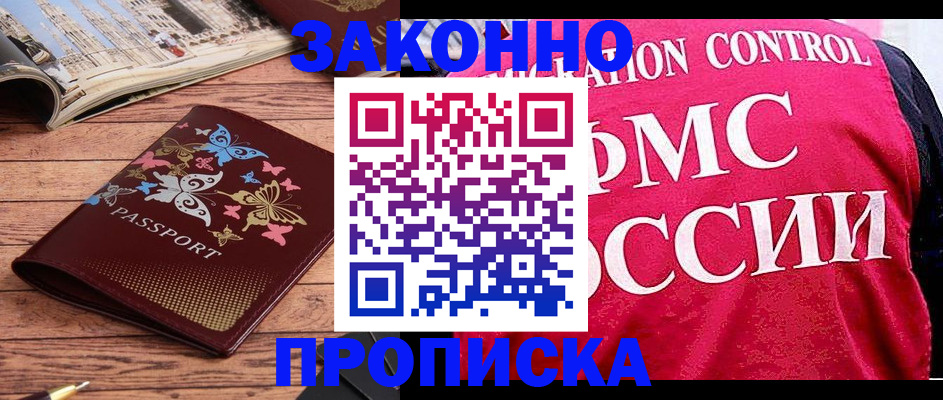 временная регистрация купить в Дегтярске