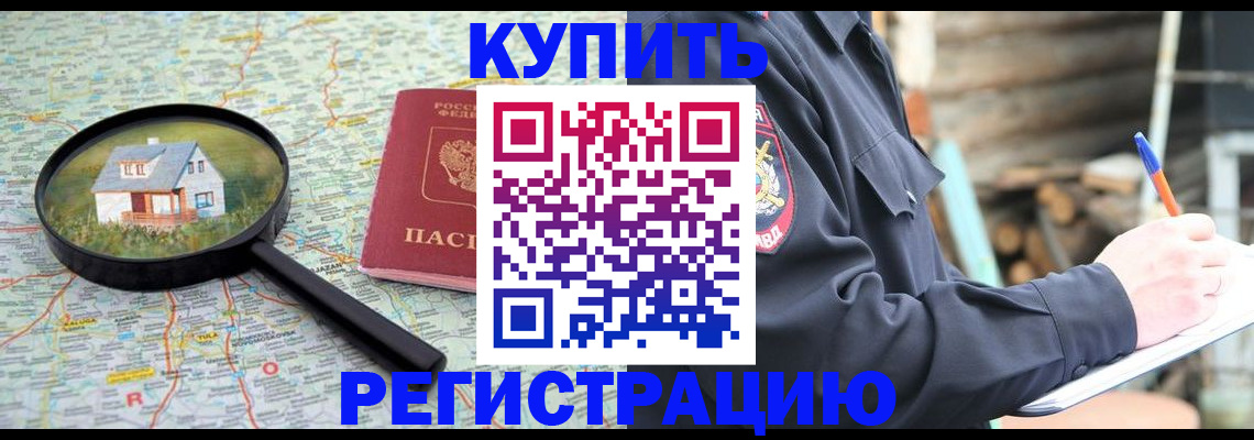 временная регистрация 2025 в Дегтярске